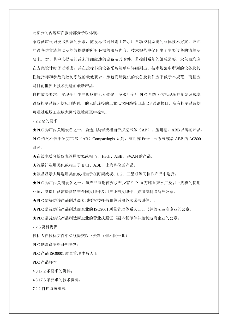 自动化控制系统技术规范教材_第2页