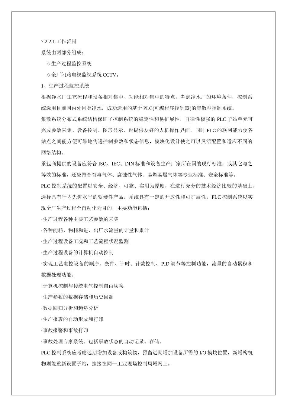 自动化控制系统技术规范教材_第3页