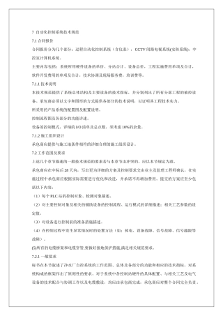 自动化控制系统技术规范教材