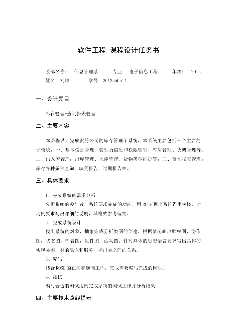 仓库管理系统总结_第3页