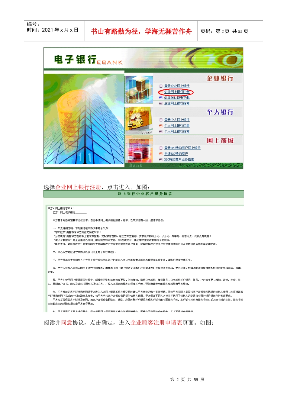 招投标B2B流程介绍_第2页