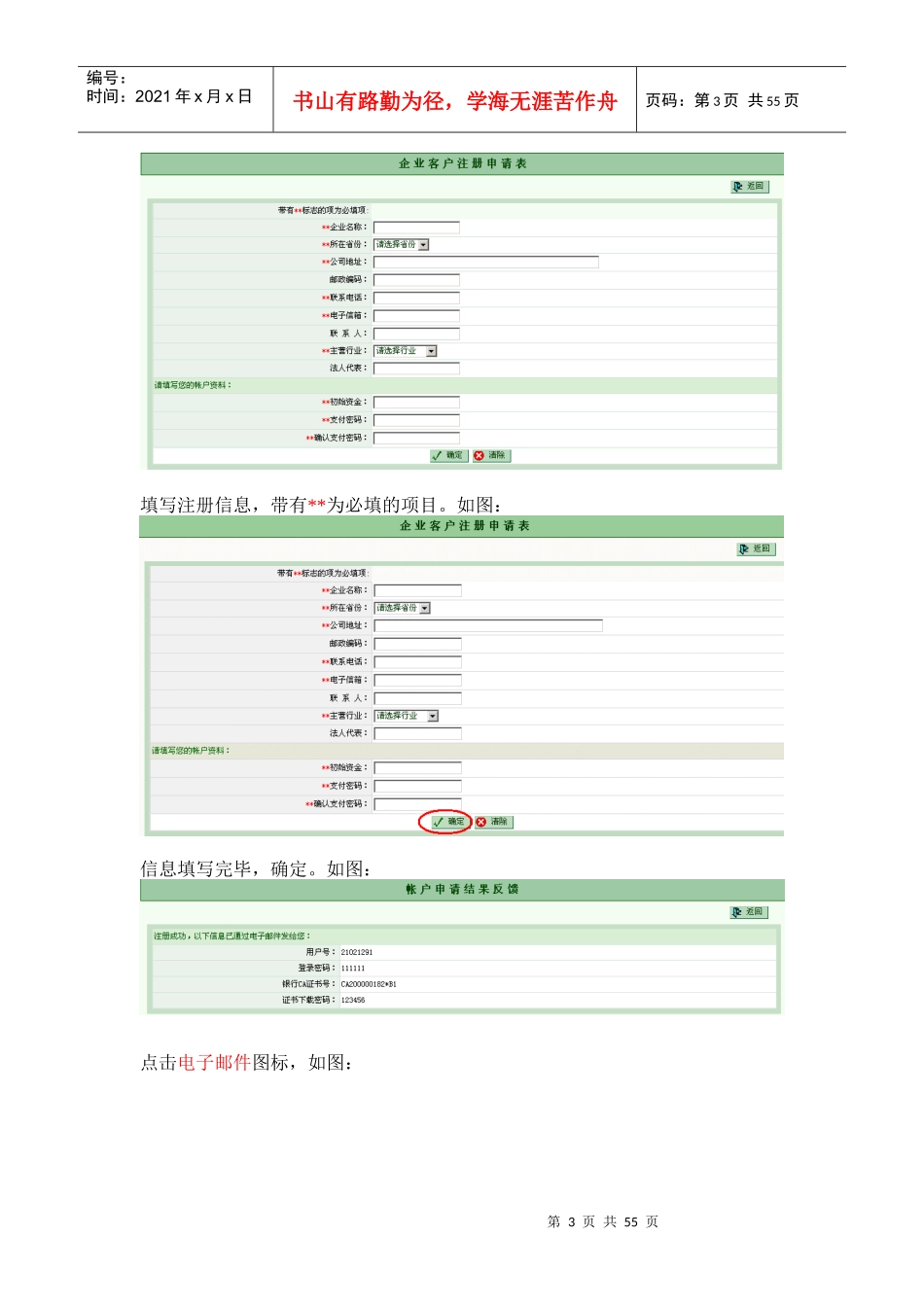 招投标B2B流程介绍_第3页