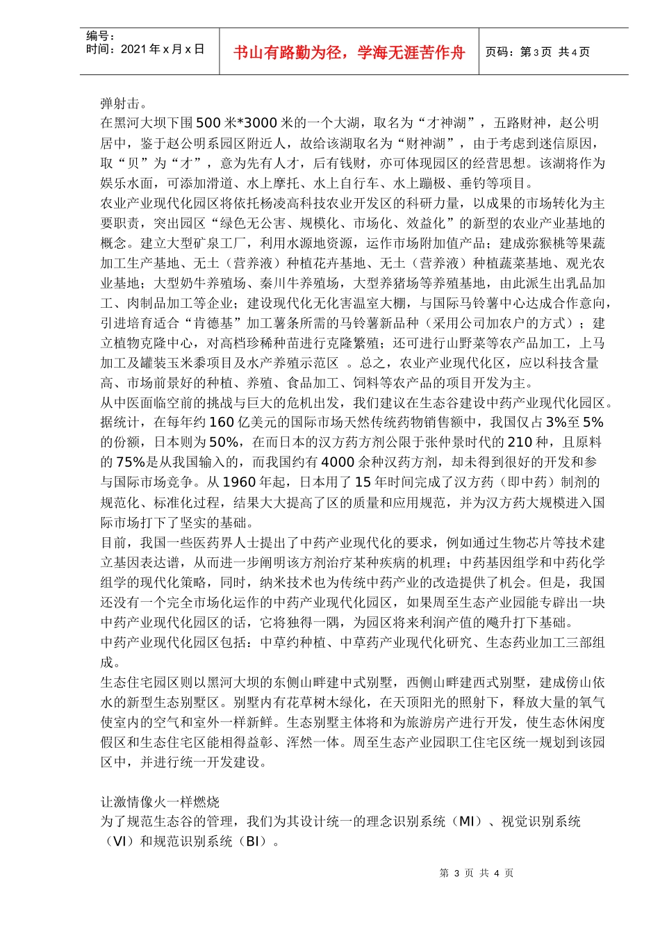 托起生态谷-西安高新区周至生态园项目策划(1)_第3页