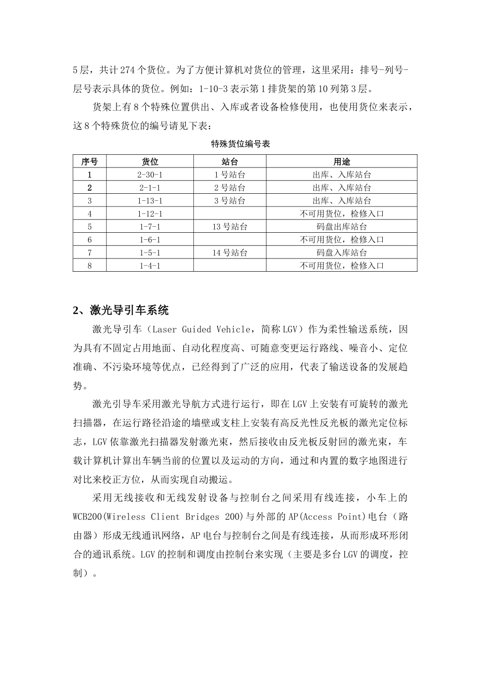 自动化立体库现场认识实验及管理监控系统实验_第3页