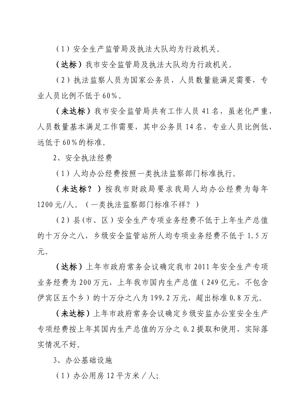 XXXX1213安全洛阳创建工作情况调查内容_第3页