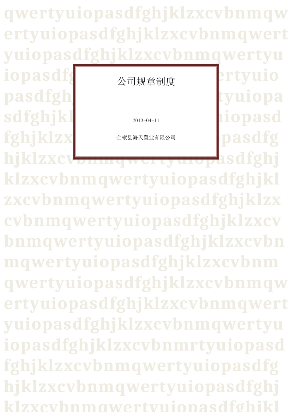 房地产公司规章制度非常完整版_第1页