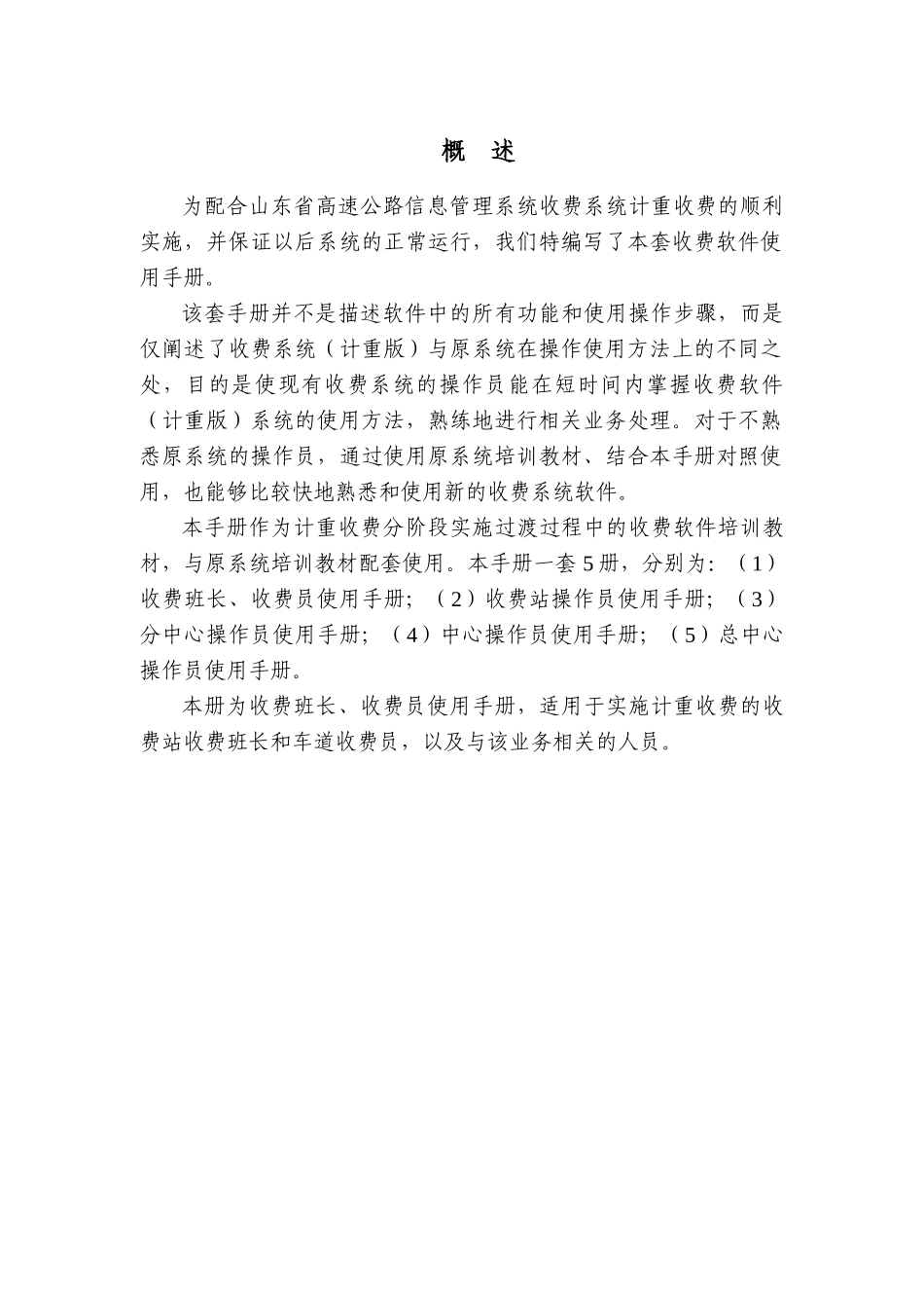 收费班长、收费员使用手册-计重版_第2页