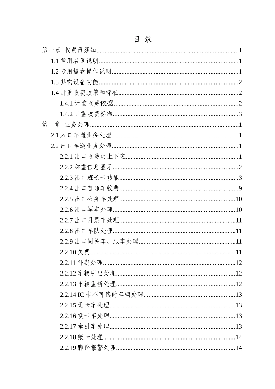 收费班长、收费员使用手册-计重版_第3页