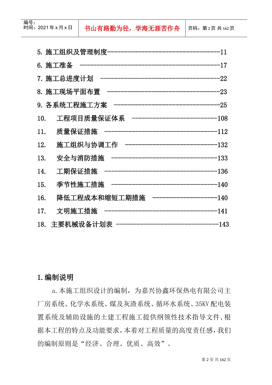 抽凝机组土建工程招标施工组织总设计(DOC141页)_第2页