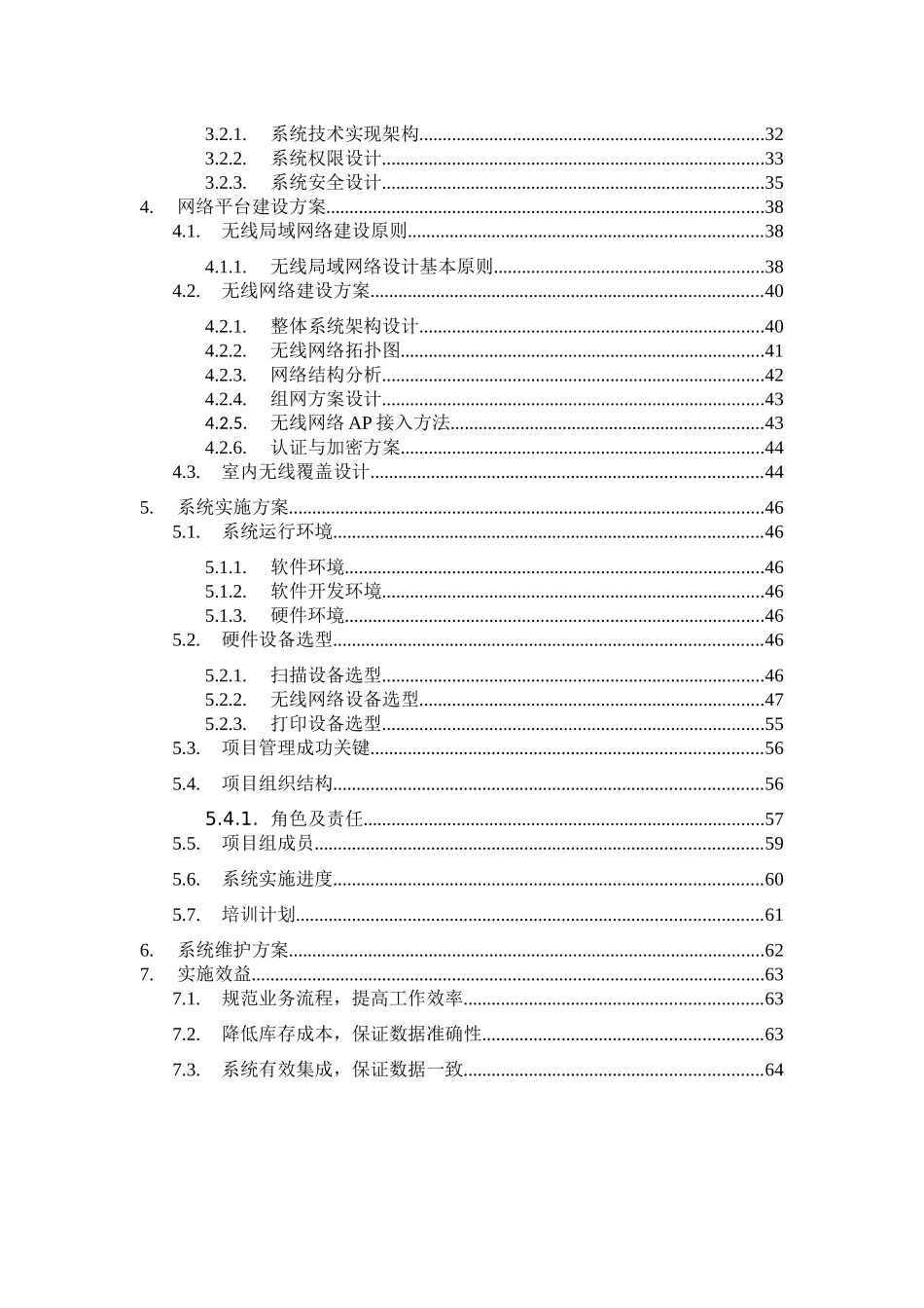 北方车辆仓库管理系统建设方案_第3页