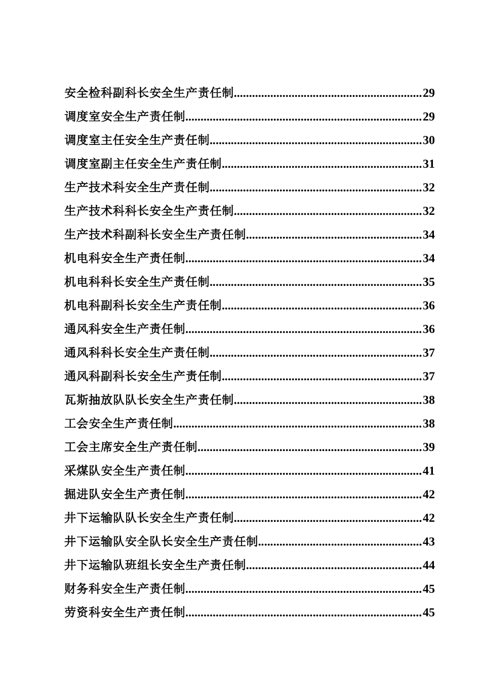 安全生产责任制(XXXX)_第2页