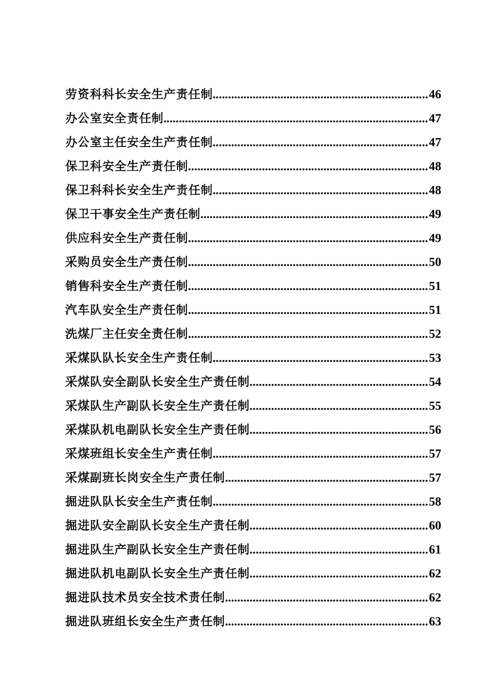 安全生产责任制(XXXX)_第3页