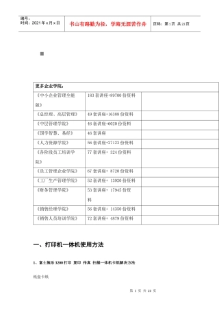 打印机一体机使用方法与故障判断方法