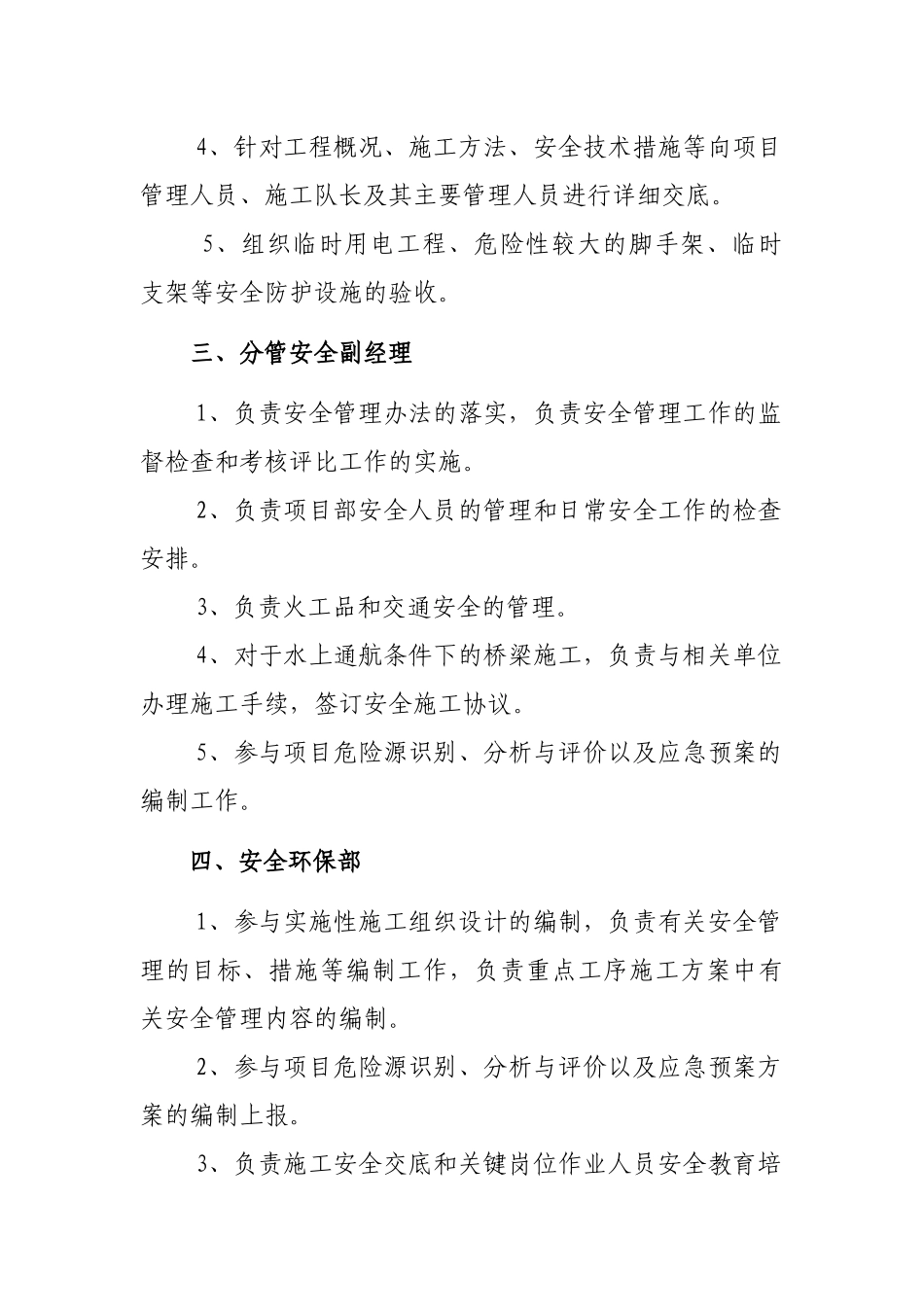 安全生产岗位责任制度汇编_第2页