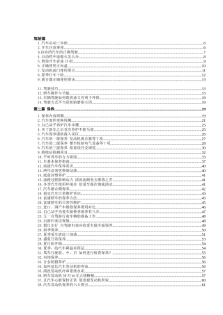 汽车驾驶保养维修技术手册