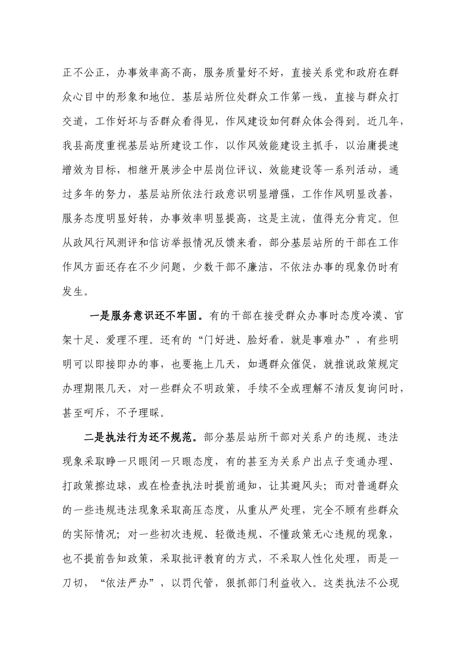 创建群众满意基层站所现场推进会_第2页