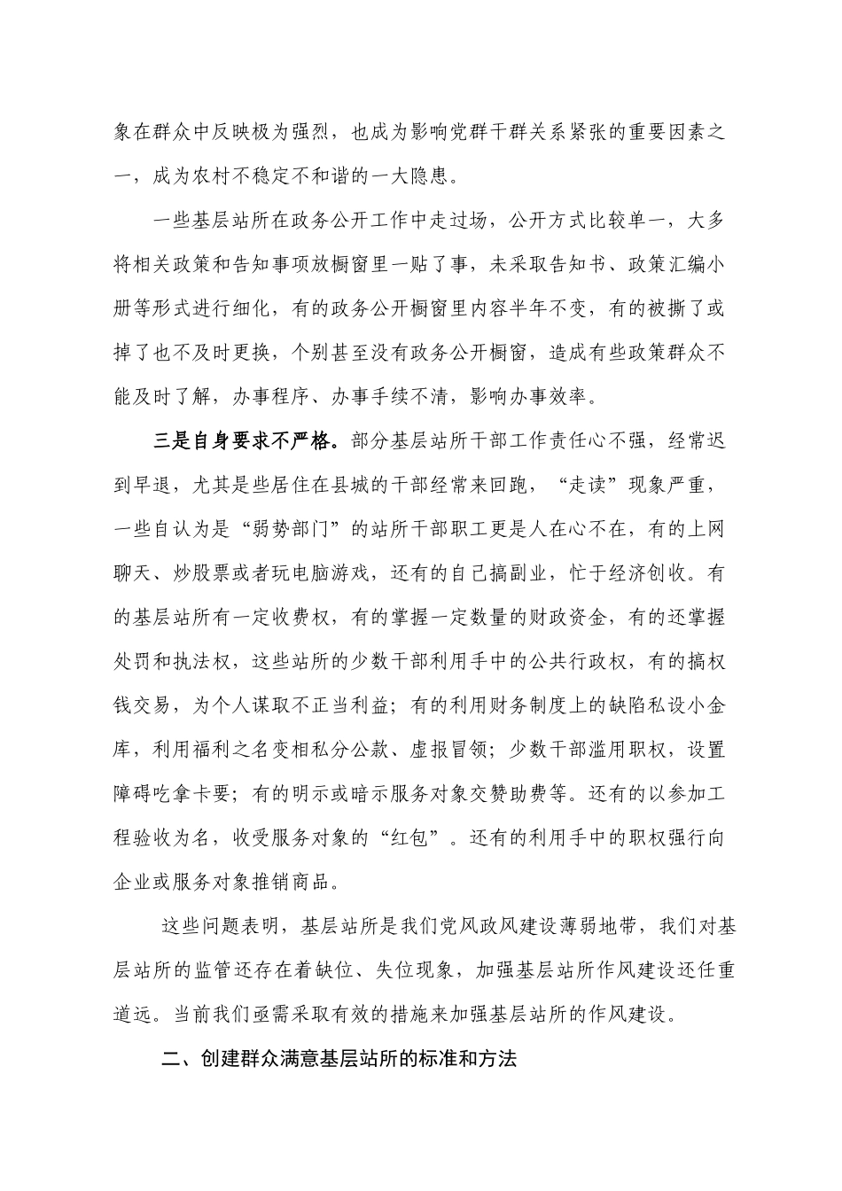 创建群众满意基层站所现场推进会_第3页