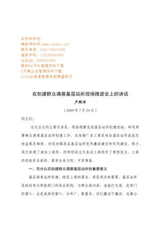 创建群众满意基层站所现场推进会