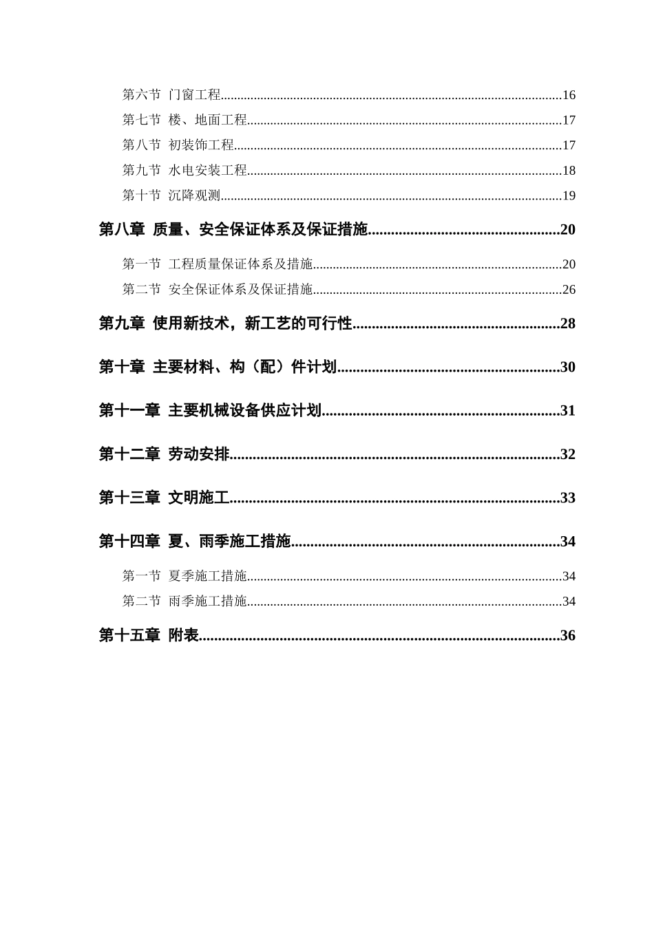 某模样车间工程施工组织设计_第2页