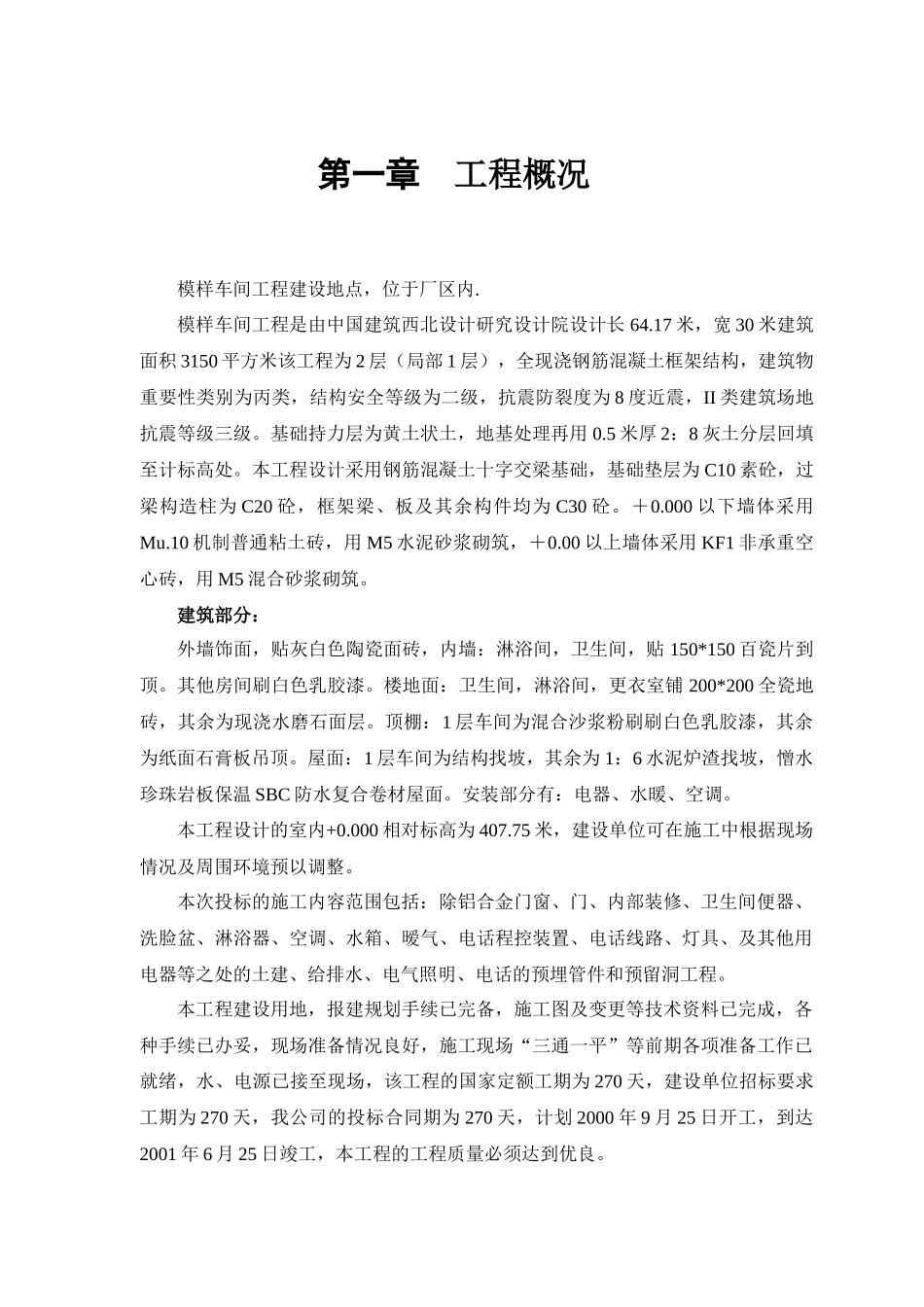 某模样车间工程施工组织设计_第3页