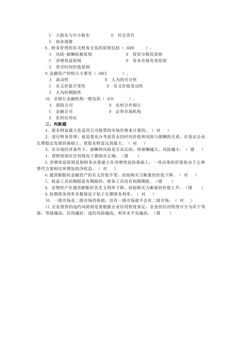 财务管理学作业答案_第2页