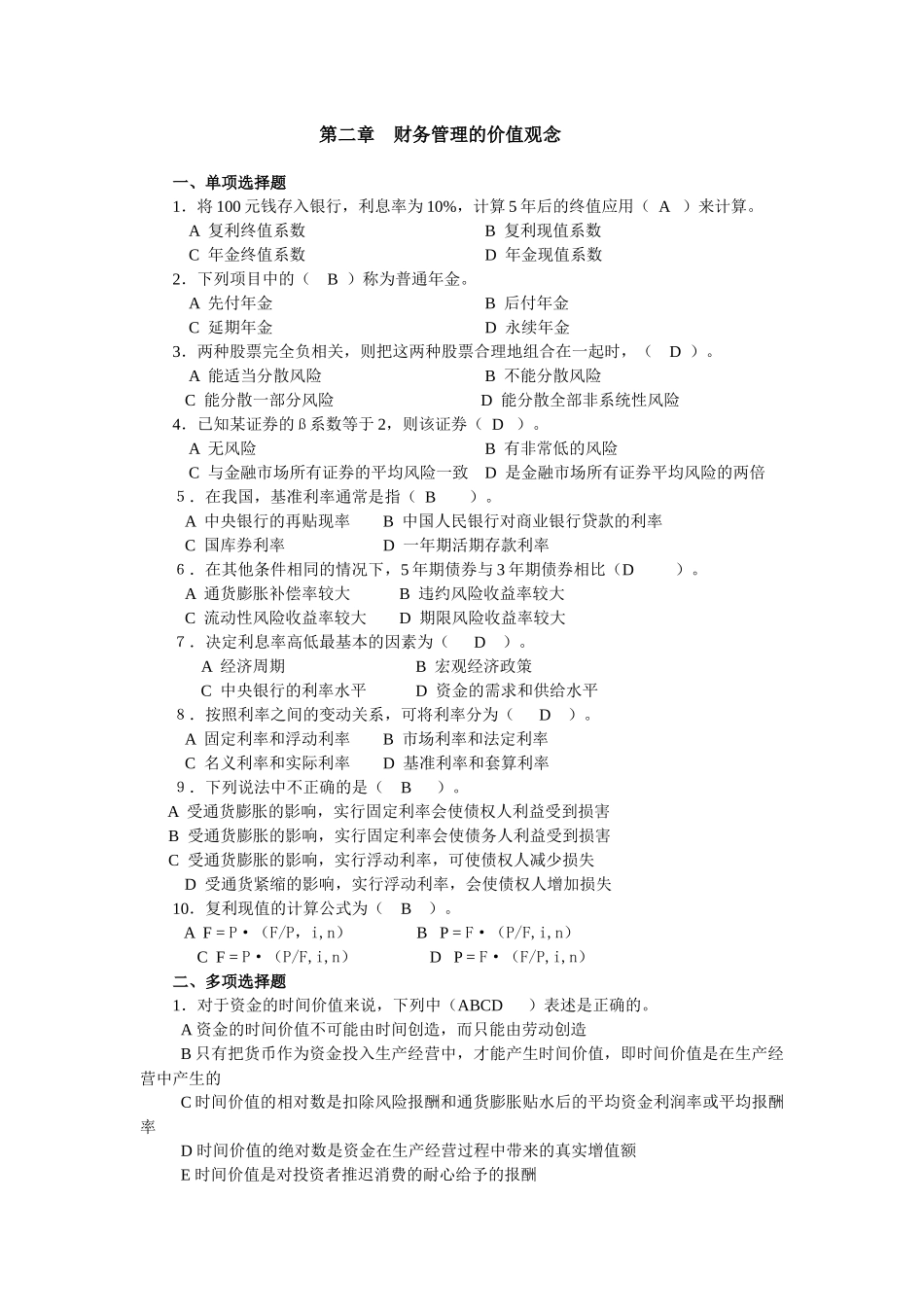 财务管理学作业答案_第3页