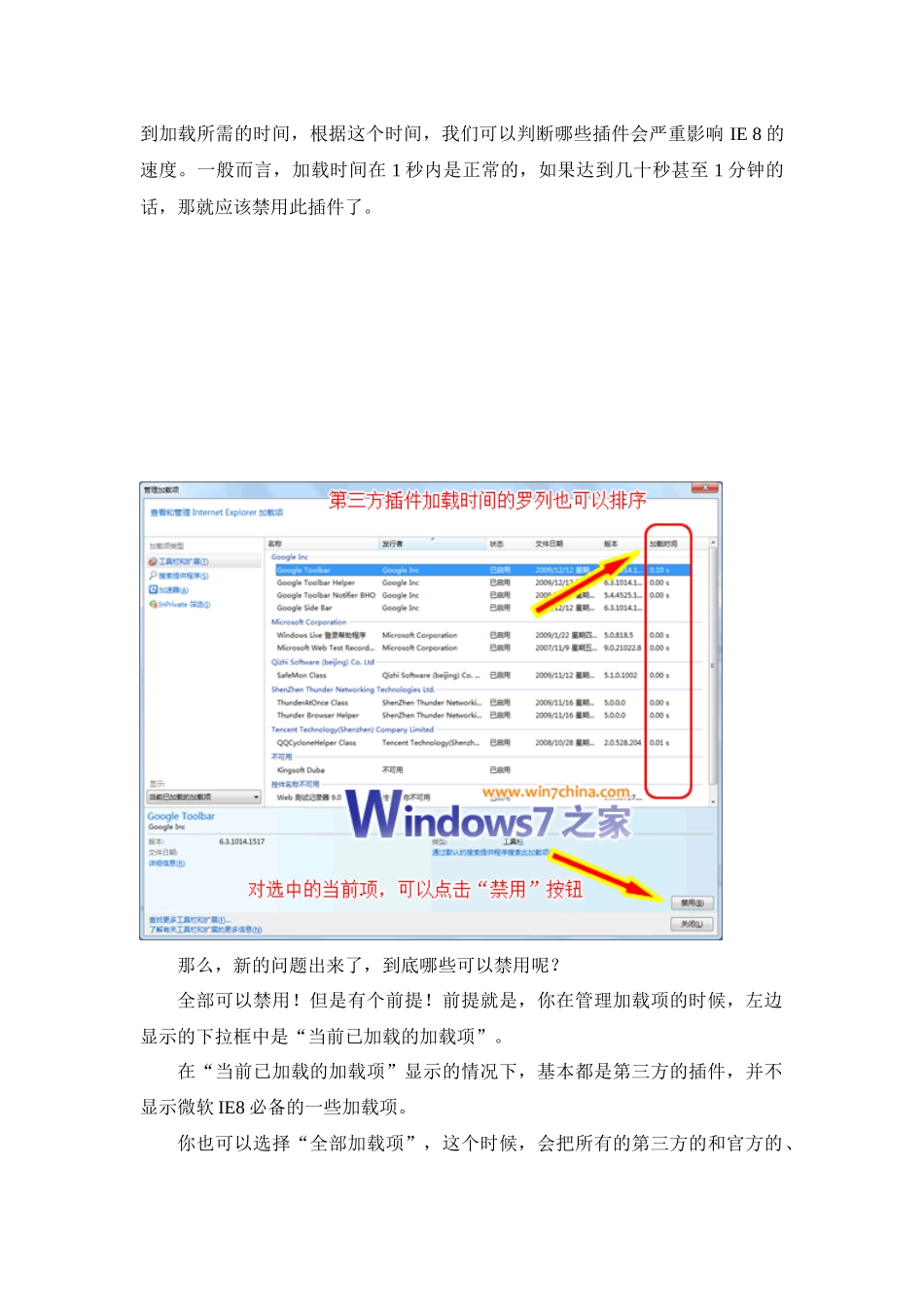 IE提速 IE浏览器极限提速完全攻略_第2页