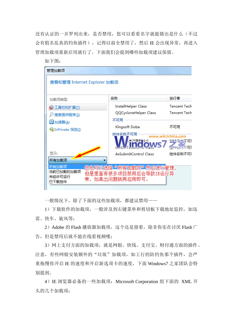 IE提速 IE浏览器极限提速完全攻略_第3页