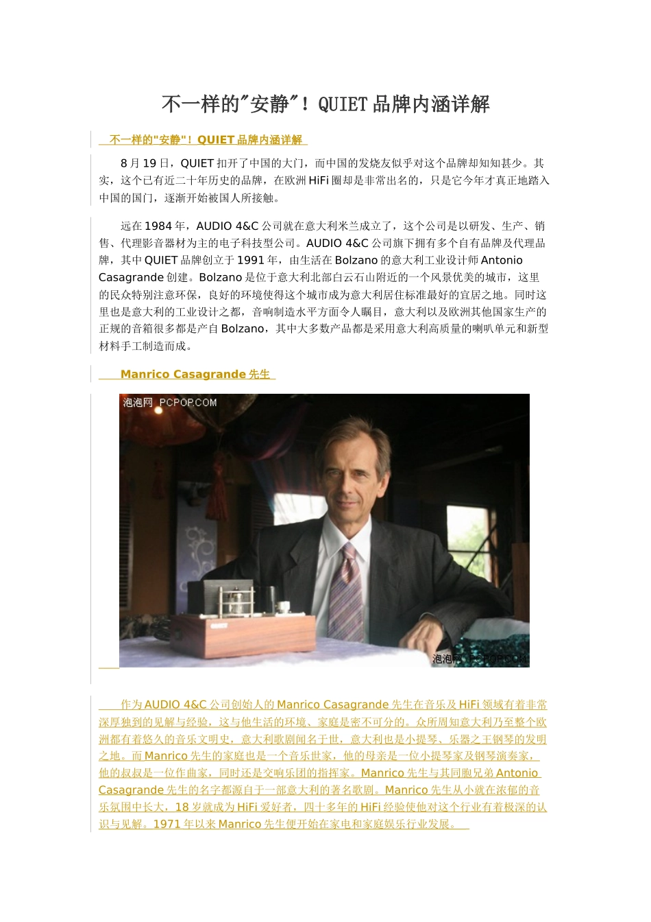 QUIET品牌内涵详解_第1页