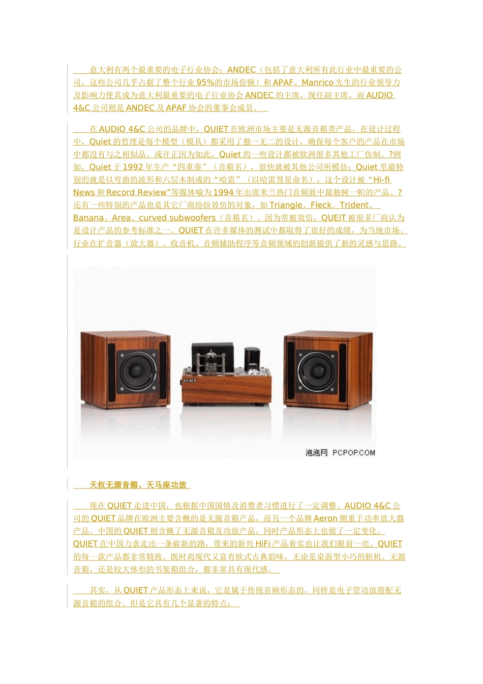 QUIET品牌内涵详解_第2页