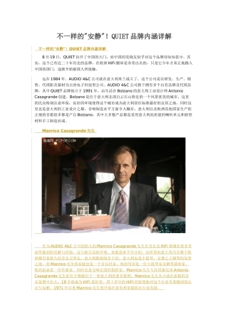 QUIET品牌内涵详解