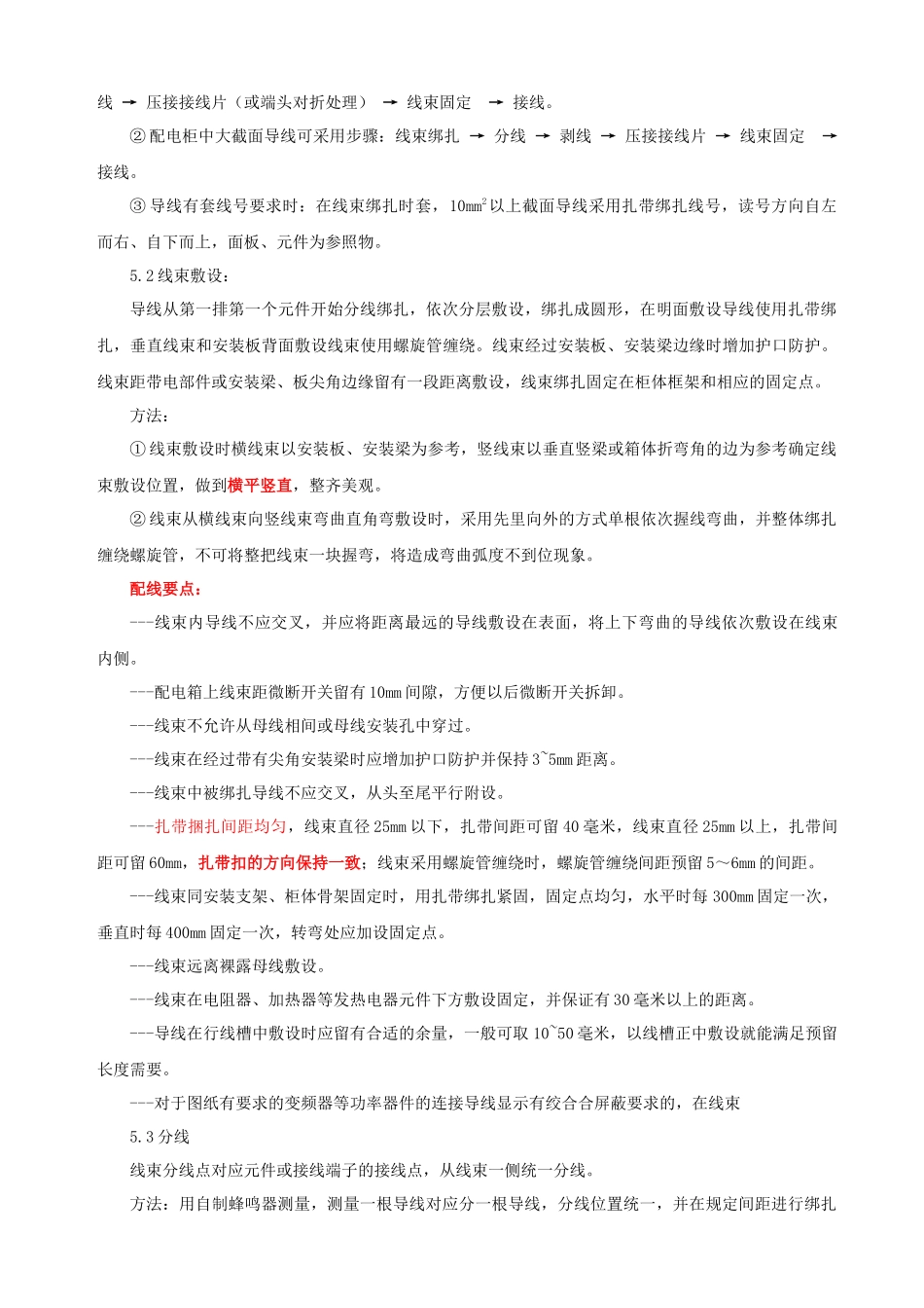 一次配线加工操作工艺_第2页