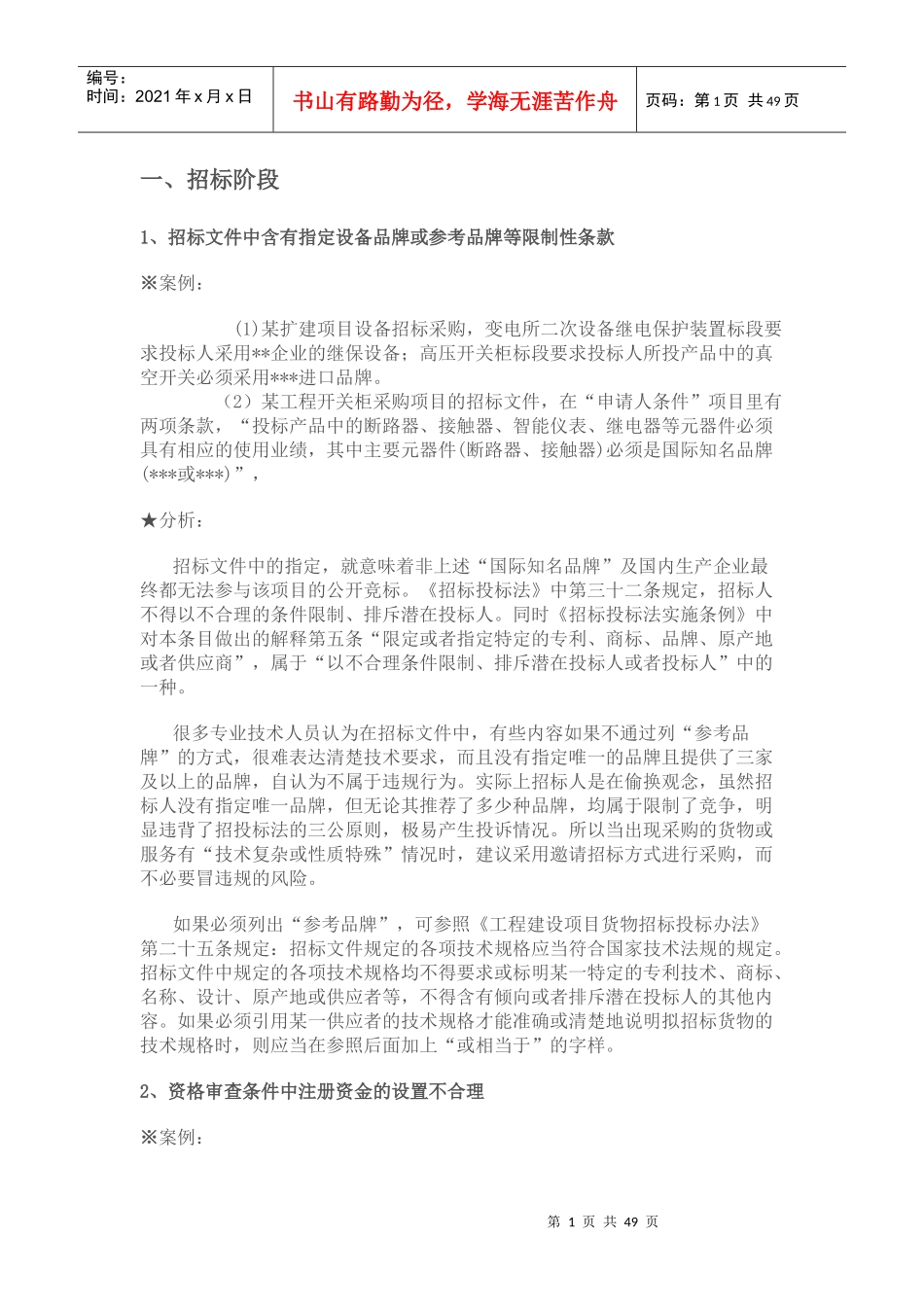 招投标典型案例分析_第1页