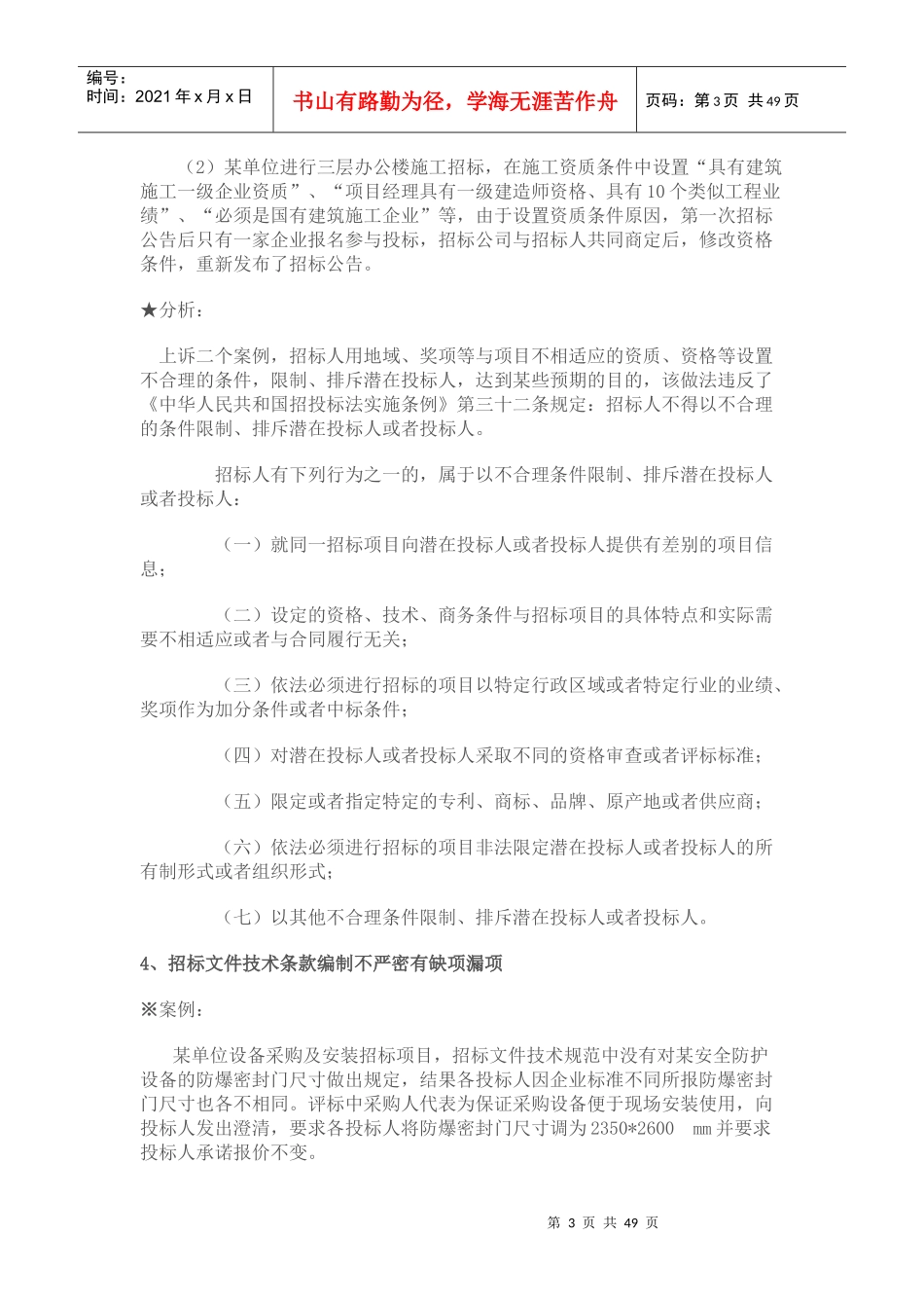 招投标典型案例分析_第3页