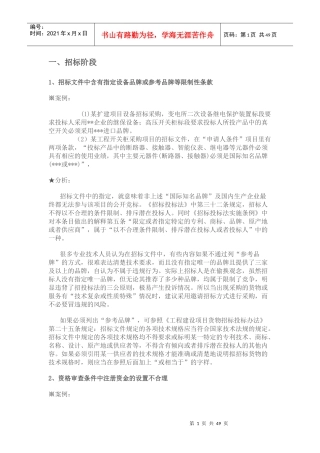 招投标典型案例分析