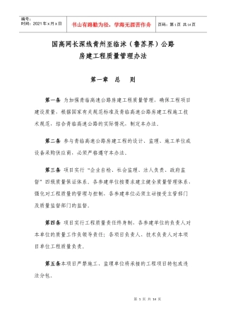 房建质量管理办法