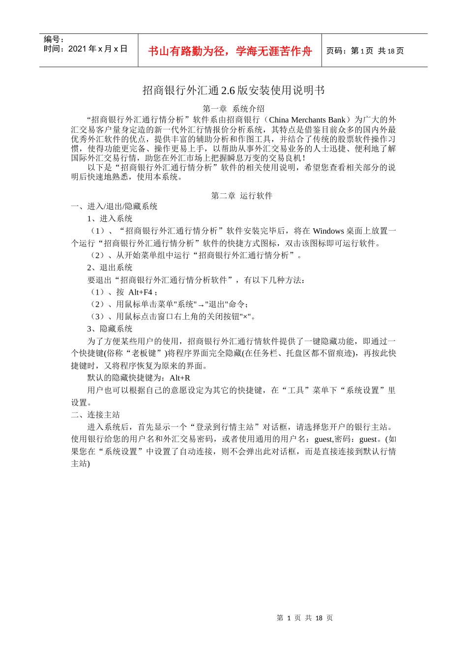 招商银行外汇2_第1页