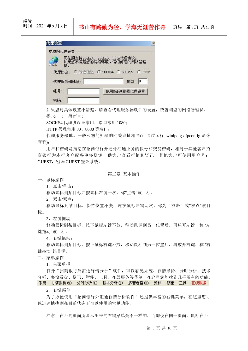 招商银行外汇2_第3页