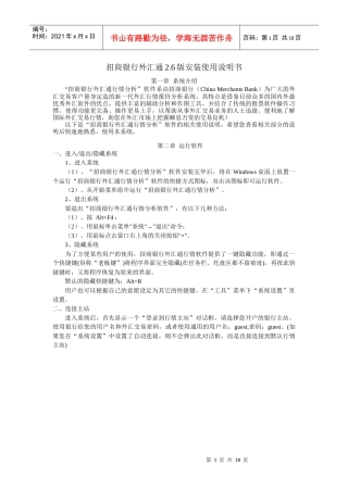 招商银行外汇2