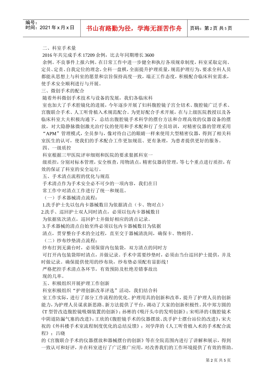 手术室工作总结(DOC4页)_第2页