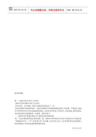 手术室工作总结(DOC4页)