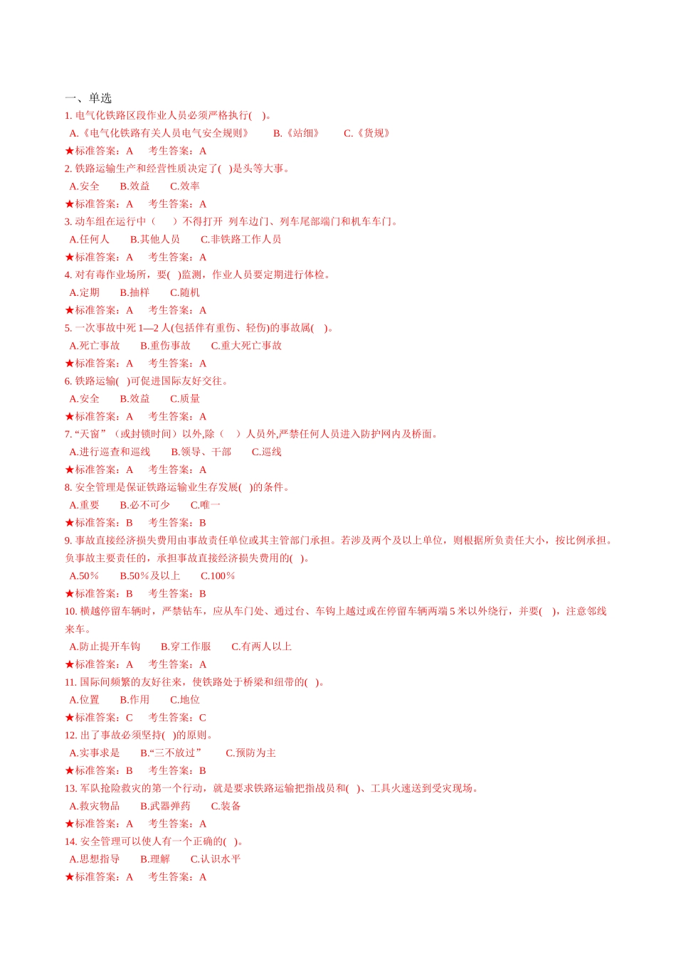 列车员安全复习题1_第1页