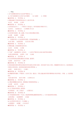 列车员安全复习题1