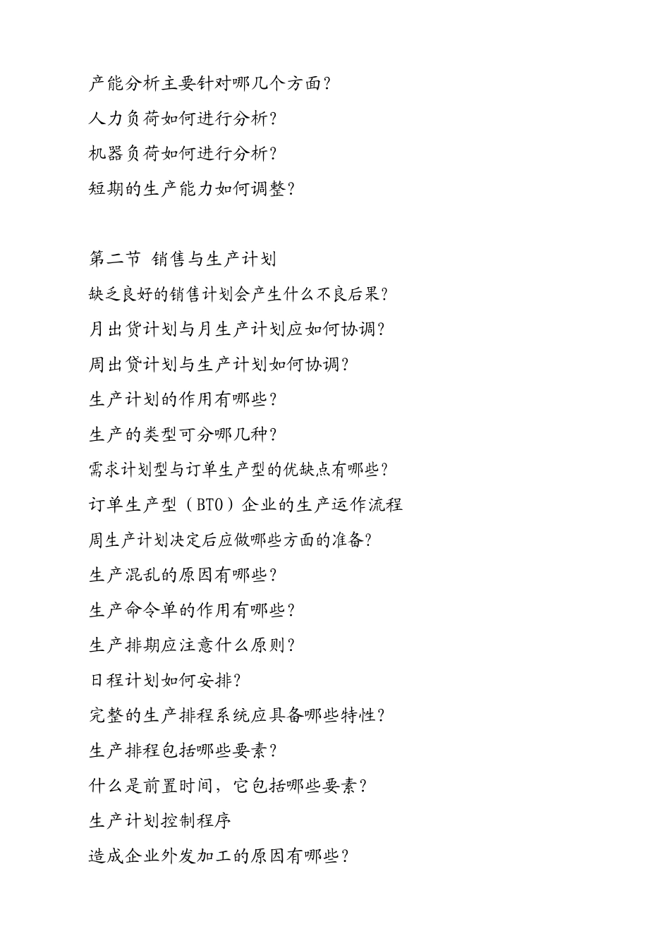 生产计划控制管理规范_第3页