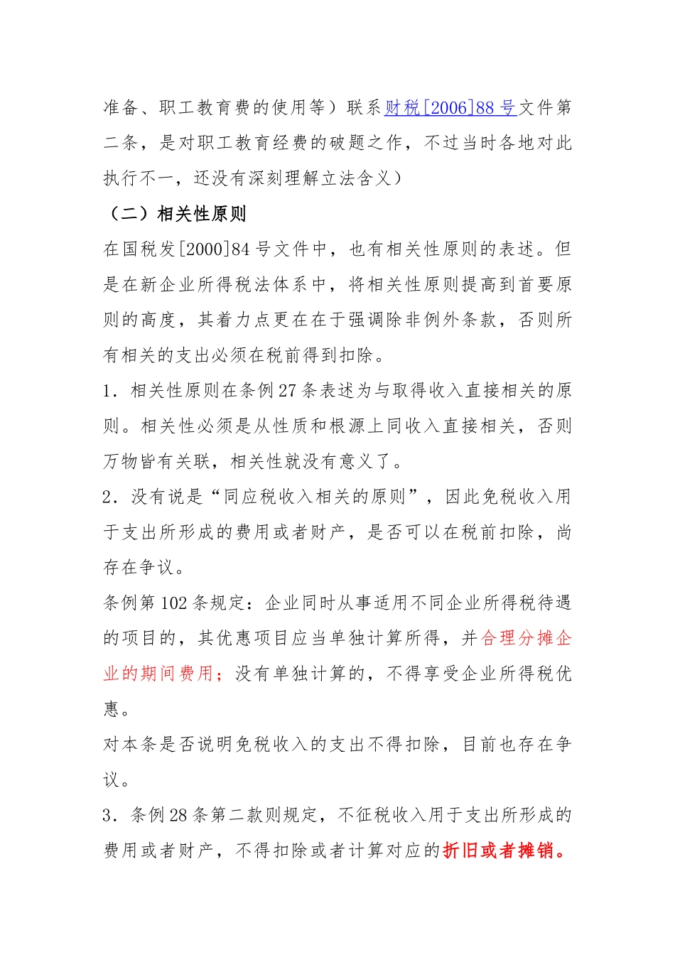 扣除项目的解读_第3页