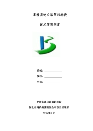 技术管理制度XXXX06改版