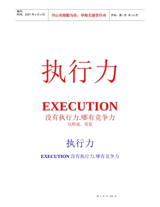 执行力就是竟争力（DOC121页）(1)