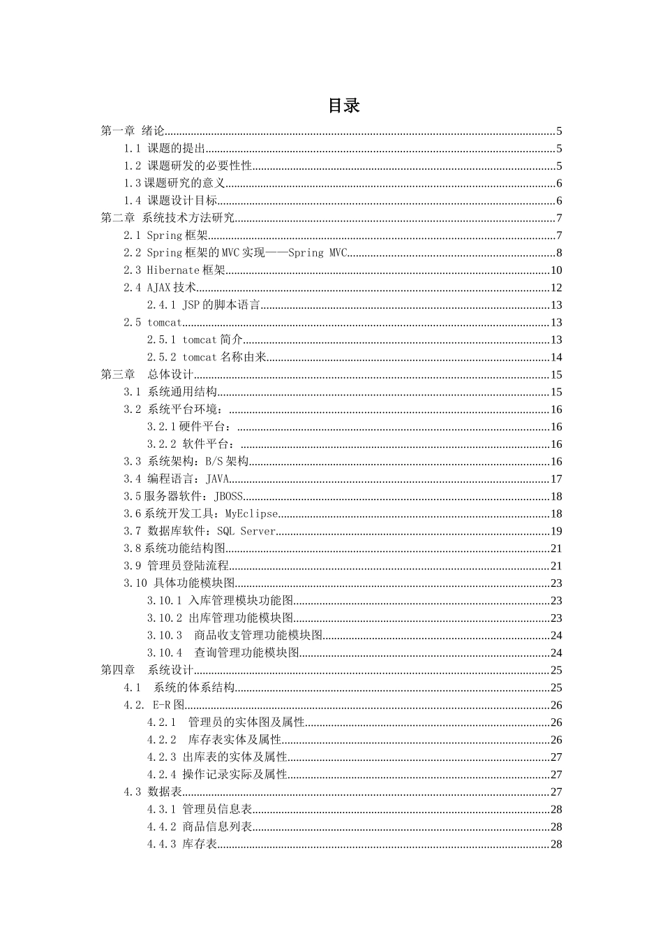 JSP仓库管理系统论文_第3页