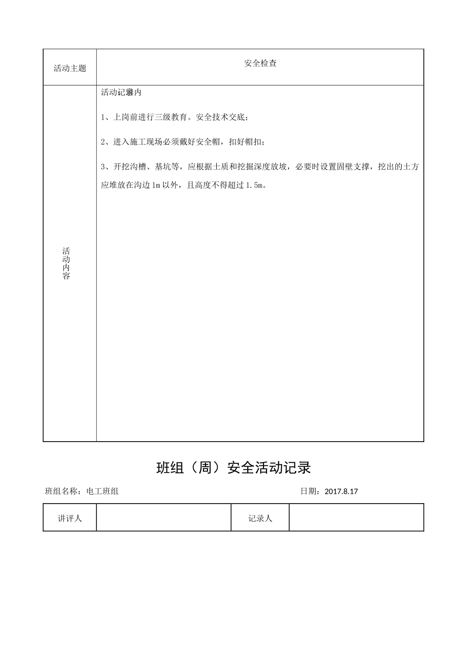 班组(周)安全活动记录_第3页