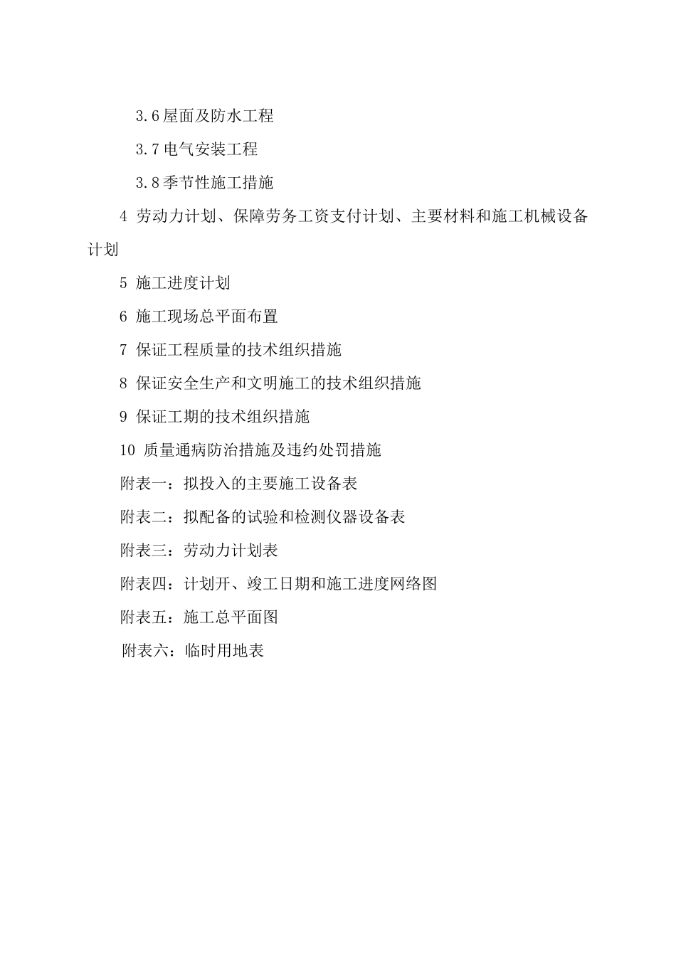 半导体车间施工组织设计方案_第2页